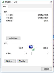 win10开启热点显示无网络访问权限