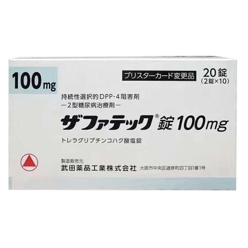 2型糖尿病 日本武田老糖 曲格列汀 Zafatek的常见咨询答疑 精选10条