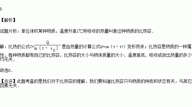 物质的比热容与它的质量成反比么?