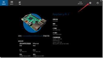 如何在树莓派上使用win10系统