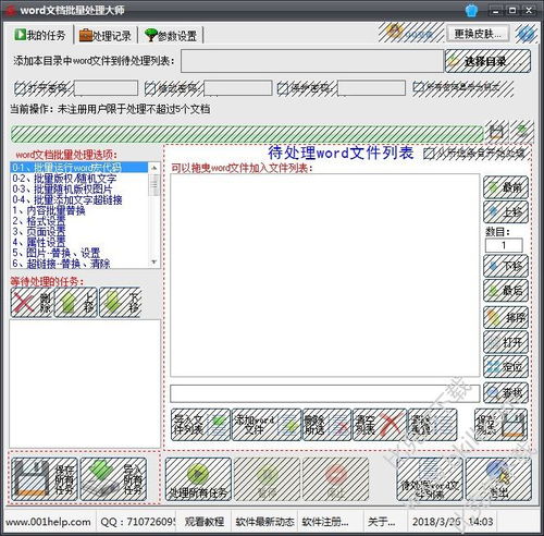 word文档批量处理大师免费下载