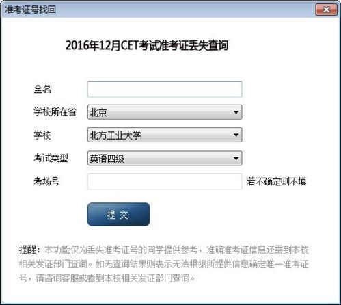 99宿舍网准考证找回(四六级准考证丢了这么查询准考证号？)