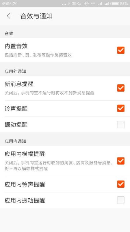 手机板淘宝消息声音怎样设置 