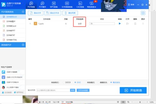 pdf转换成word后怎么编辑文档中的表格