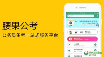 腰果公考app官方版