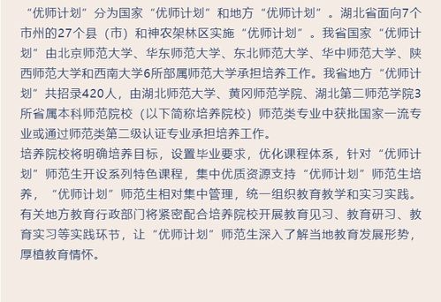 优师计划 今年起实施,免学费有编制,和公费师范生有何区别