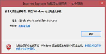 win10无法验证发布者系统阻止安装软件