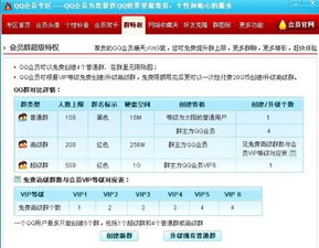 我现在会员、已经有太阳啦！已建了一个普通群！我如何再建一个高级群啊？？