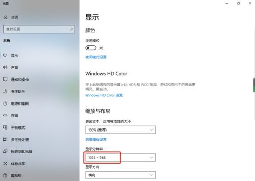 win10显示长宽比