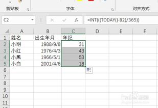 在excel中如何计算年龄 