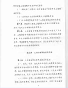 财政部 国土资源部关于印发 土地储备资金财务管理办法 的通知 财综 8号