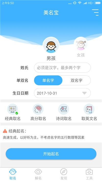 怎么给新生儿取个好名字 把握这个度就好 