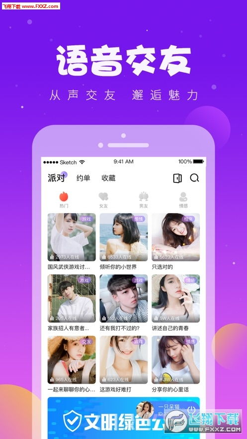 同桌语音同城约玩app官方下载 同桌语音陌生人连麦交友appv3.2.3下载 飞翔下载 