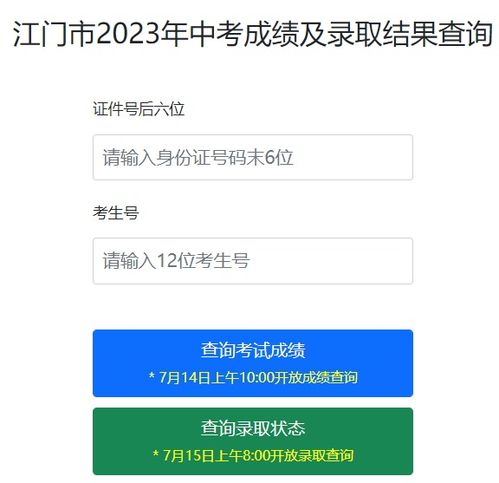 江门中考 2023江门中考时间 江门中考成绩查询 江门中考分数线 江门中考试题及答案 