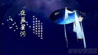 谁知道夜幕星河是什么东西啊 