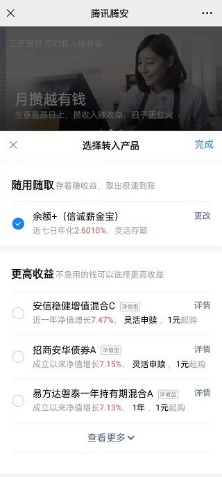 理财通工资理财每个月是自动转入吗