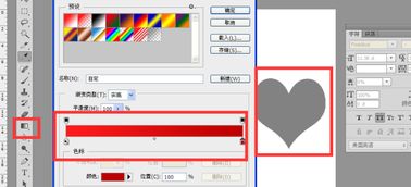 PS中怎么把一个心形从边缘到中间做渐变 