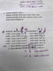 金融外汇相关问题，急求啊