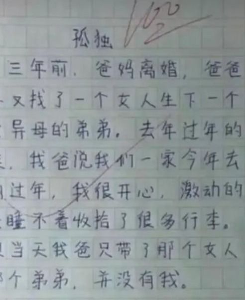 小学生作文走红,因105画的名字实力吐槽老爸,老师 别偷懒