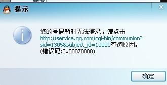 你好,为什么QQ被限制了登不上去,连登上去改密码都不可以请问这是什么问题说什么请联系客服电话然后就不行了 