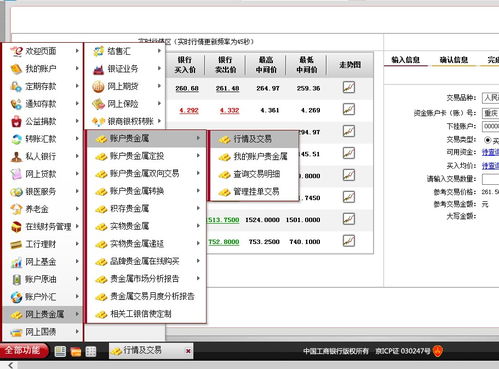 工商银行网上银行贵金属交易手续费多少？