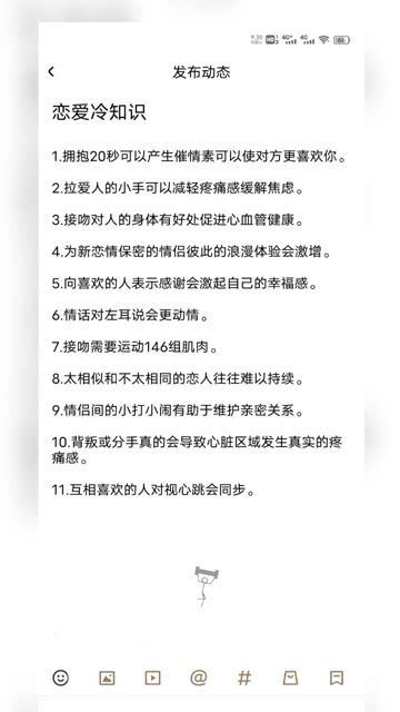 恋爱的冷知识视频(恋爱的冷知识视频在线观看)(谈恋爱的冷知识)