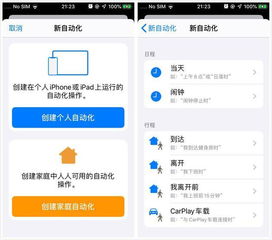 iOS 13新增快捷指令自动化功能,网友 比安卓机更智能