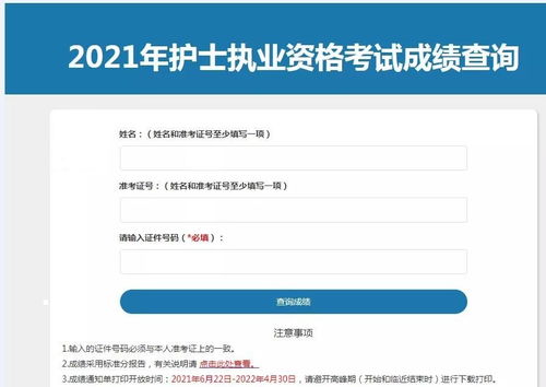 医护三级成绩查询时间 护考成绩查询网站入口