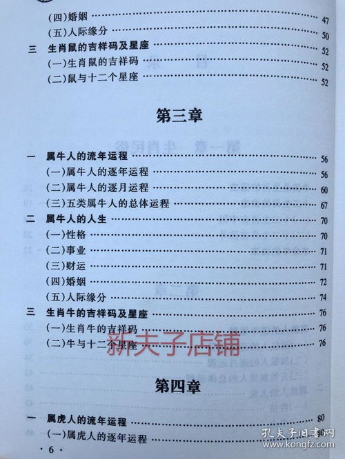 十二生肖解命法生肖运程五行与属相命运预测人生运势家庭算命书籍