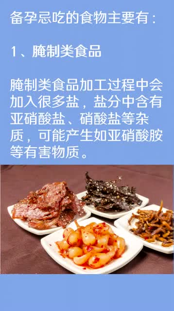 备孕哪些食物绝对不能吃 你想知道吗 