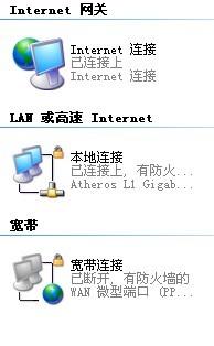 最近电脑总是断网.电脑上多出一个Internet 网关连接,如果Internet 网关连接没连接上就没网络,打开电脑也要看运气.跪求解决方法. 