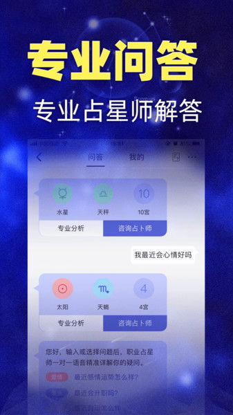 橡子星座免费版下载 橡子星座app下载v3.2.8 安卓版 安粉丝手游网 