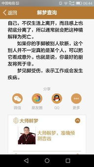 梦见至子断了一只脚什么意思 