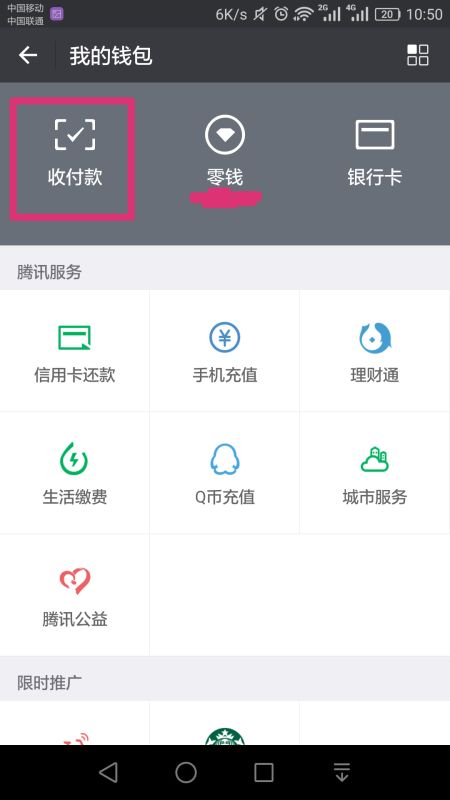 微信到账语音提醒怎么设置，微信转账语音提醒怎么设