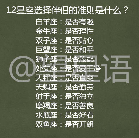 12星座选择伴侣的准则是什么 哪些星座把爱情放在第一位 为爱而活