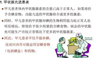 为什么甲状腺患者不建议吃碘