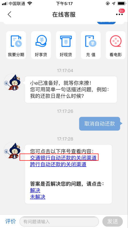 交通银行信用卡如何关闭自动还款