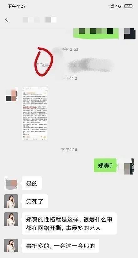 原来郑爽道歉背后的水这么深 内涵当事人是毒妇,威胁粉丝删帖