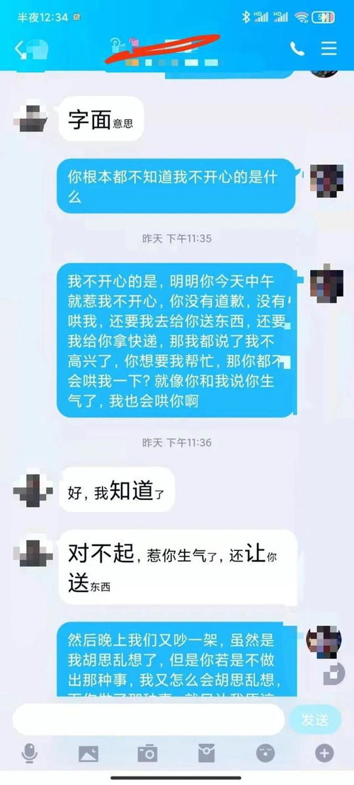 男朋友和别的女生聊sao