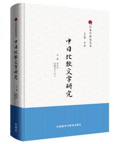 中日文学中的“人蛇之恋”比较