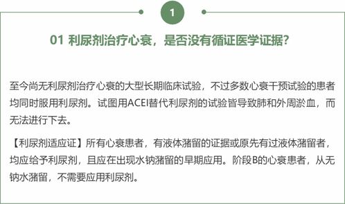 一文读懂 心衰患者如何选择 利尿剂