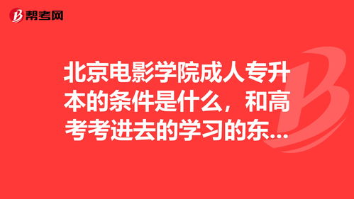 成人自考大学条件要求,成人自考大专报考条件是什么(图3)