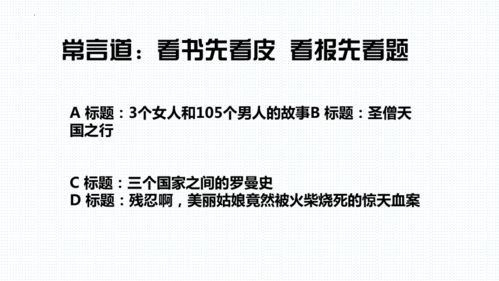 部编版语文 中考一轮专题复习 标题的含义和作用 共23张PPT 