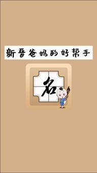 宝宝起名取名字大全测试打分软件 宝宝起名取名字大全安卓版下载 3.2.2 跑跑车安卓网 