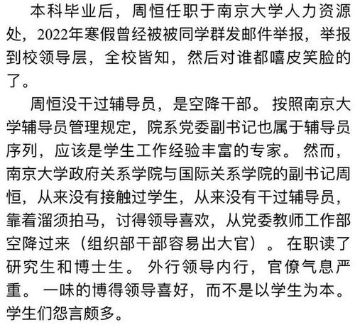 处女都不是,装什么矜持 南京大学一副书记性侵女生致流产