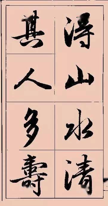 赵孟頫行书集字 格言对联60幅