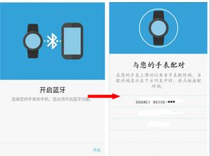 华为watch配对连接详细介绍