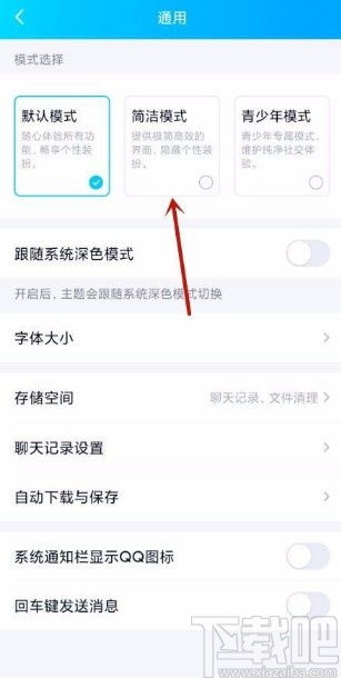 手机QQ如何设置简洁模式 手机QQ设置简洁模式的方法 