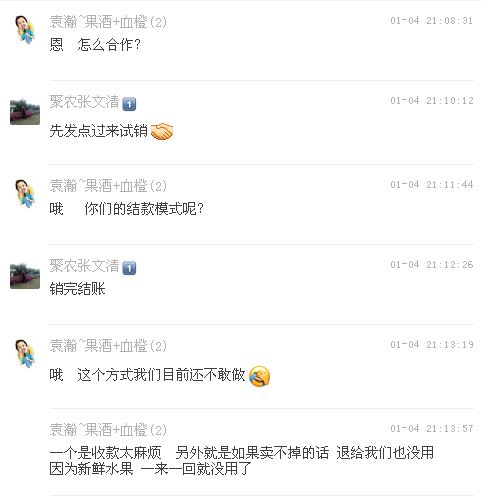 农创社社员袁瀚实名揭露聚农会张文清不诚信行为 附勤劳农哥和不白的重要公告