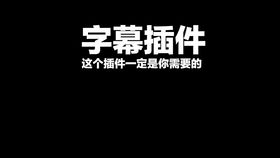 看完这期视频 你会得到很多漂亮的字体